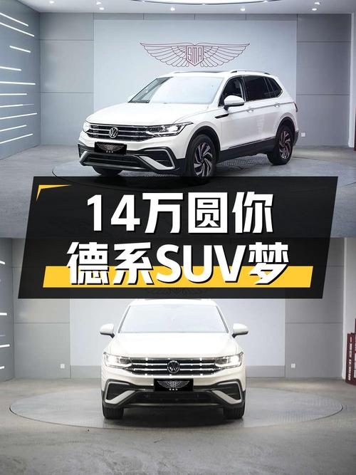 14万圆你德系SUV梦！2022款途观L，2.5万公里准新车等你来！