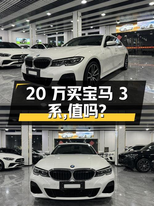 20万出头买 2022款宝马 3系，值不值？