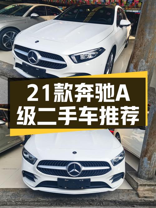 13万出头的21款奔驰A级，高颜值代步，适合精致女生入手！