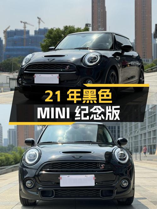 21年黑色MINI 叁柒号纪念版，17.5万可拿下！
