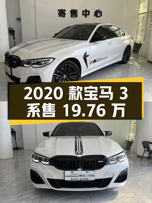 2020款宝马 3系白色曜夜套装，4万公里仅售19.76万！
