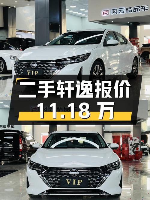 二手轩逸 2023款1.2L 超混电驱 超豪华Ultra报价11.18万