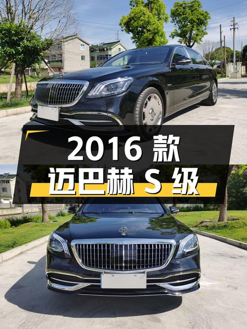 69.8万的 2016款迈巴赫 S级，12.9万公里，常州车