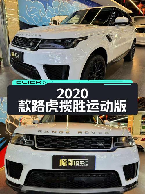 2020款路虎揽胜运动版，青岛车7.76万公里，49.9万值不值？