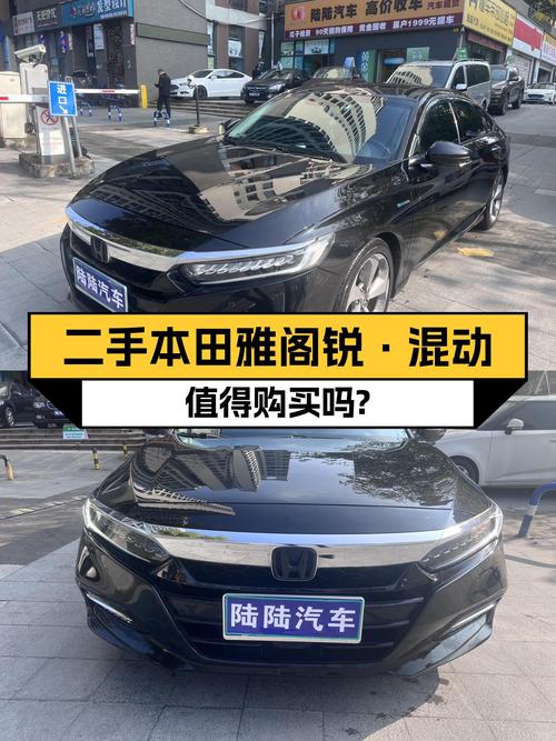 油电混合动力出行新选择——二手本田雅阁锐·混动