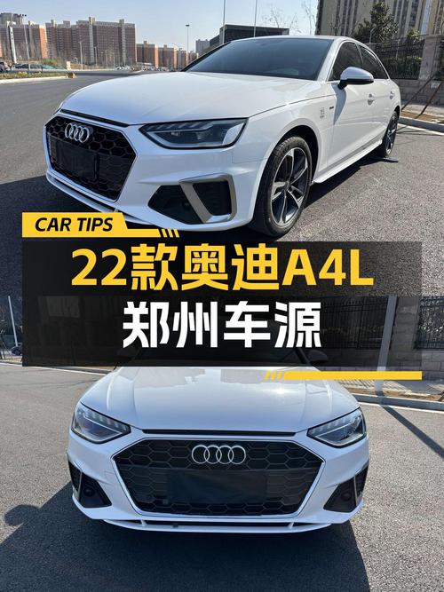 2022款奥迪A4L 时尚动感型，4万公里，郑州车仅18.58万