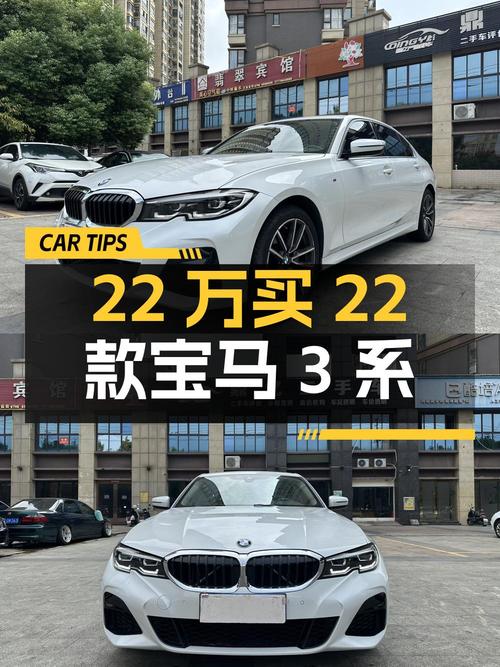 22万多可买 2022款宝马 3系，仅 3.3万公里！白色！
