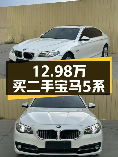 12.98万的 2017款宝马 5系，乌鲁木齐白色10万公里