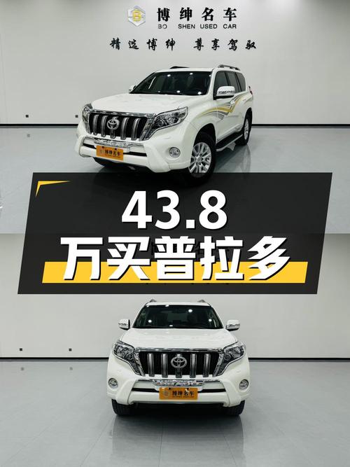 43.8万可买 2016款丰田普拉多，白色6挡手自一体，8.9万公里0过户