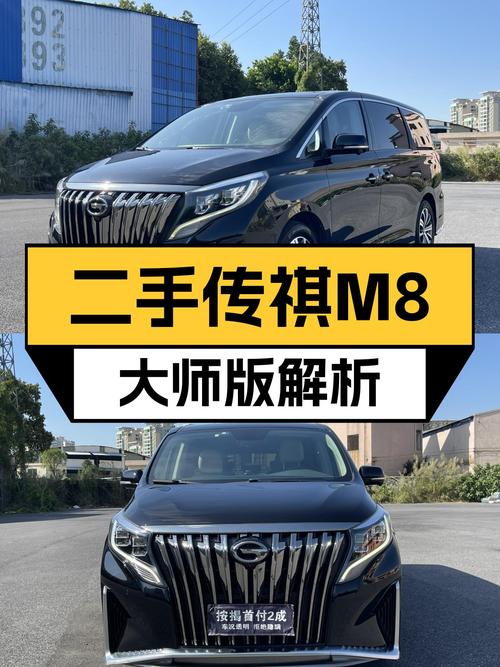 13.98万预算，家用大空间，二手传祺M8大师版值得入手吗？