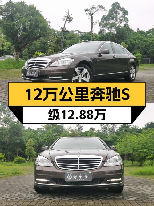 12.88万的 2011款奔驰 S级，12万公里1次过户值得买吗？