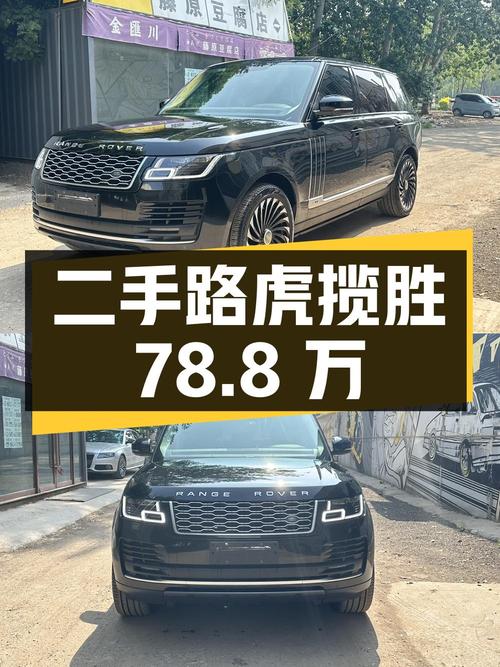 二手路虎揽胜，9.8 万公里，78.8 万