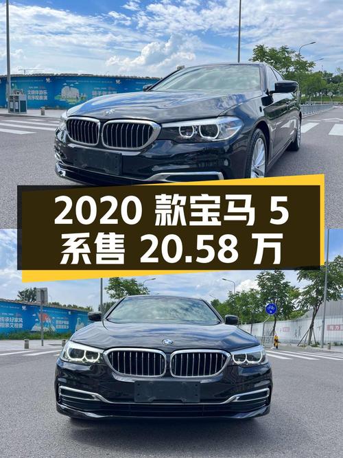 2020款宝马 5系，宁波车源12万公里，1次过户仅售 20.58万！