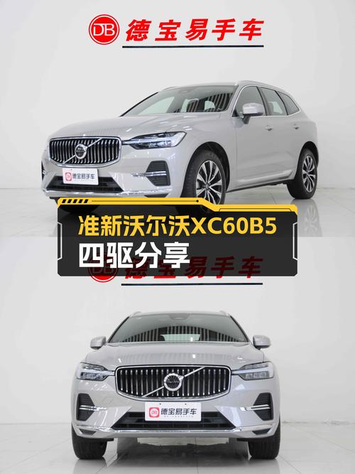 准新沃尔沃XC60B5四驱，豪华配置，8千公里，城市出行新选择