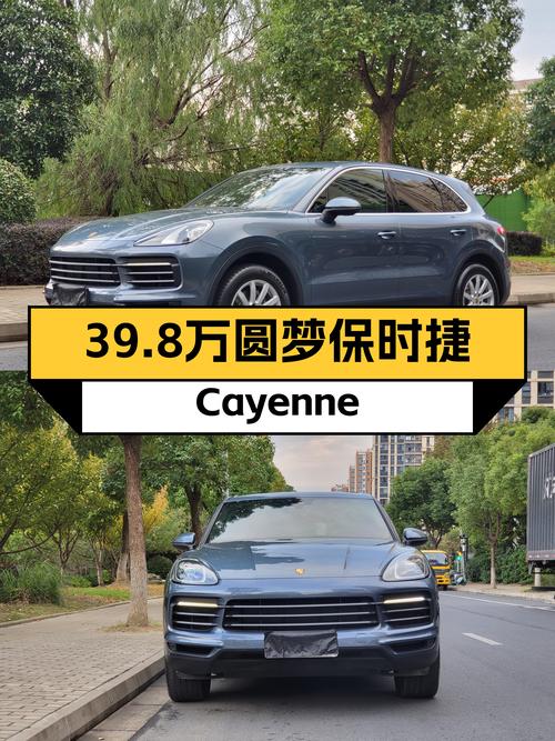 39.8万圆梦保时捷Cayenne，3.0T+8AT，性能与豪华兼得！