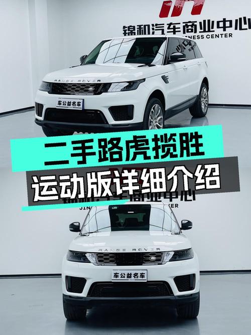 1次过户的白色路虎揽胜运动版，报价 30.8万！