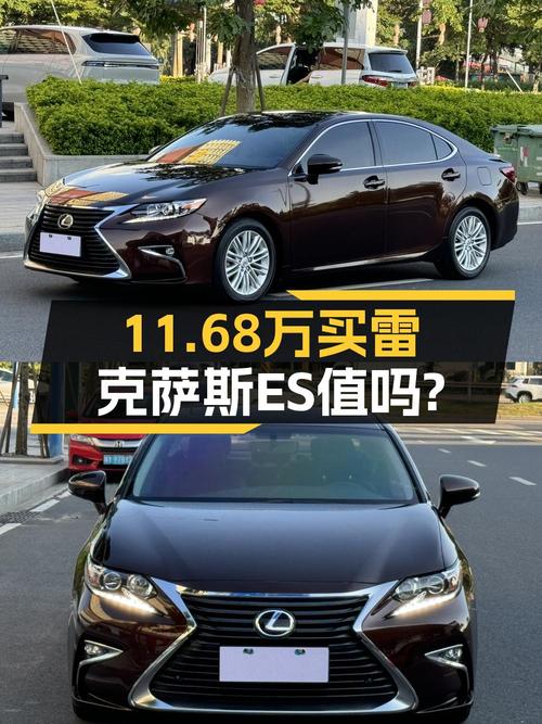 雷克萨斯ES 2015款，11.68万！0过户12万公里！