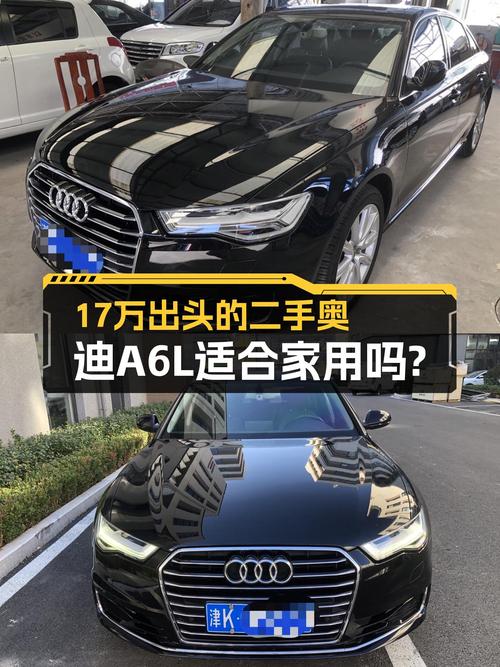 奥迪A6L：17万出头的豪华C级车，适合家用代步吗？