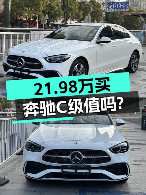 21.98万可拿下 2022款奔驰 C级，白色仅3.2万公里，值不值？