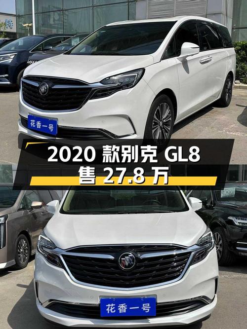 27.8万买 2020款别克GL8，3.9万公里，北京车源