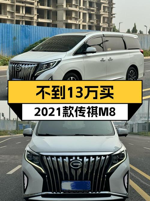 12.88万的 2021款传祺M8白色中大型MPV郑州车，值吗？