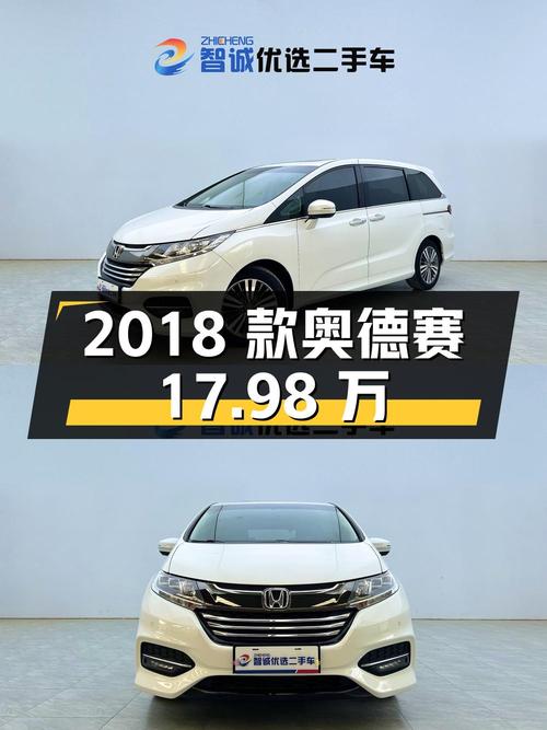 1次过户的 2018款本田奥德赛，报价17.98万！