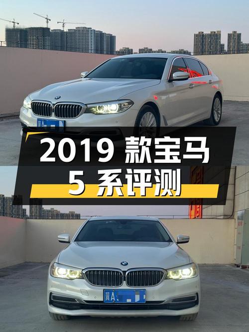 2019 款宝马 5 系 530Li xDrive 豪华套装二手评测