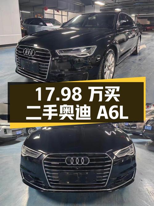 17.98 万买二手奥迪 A6L，3.0T 配四驱，实力成色都过硬
