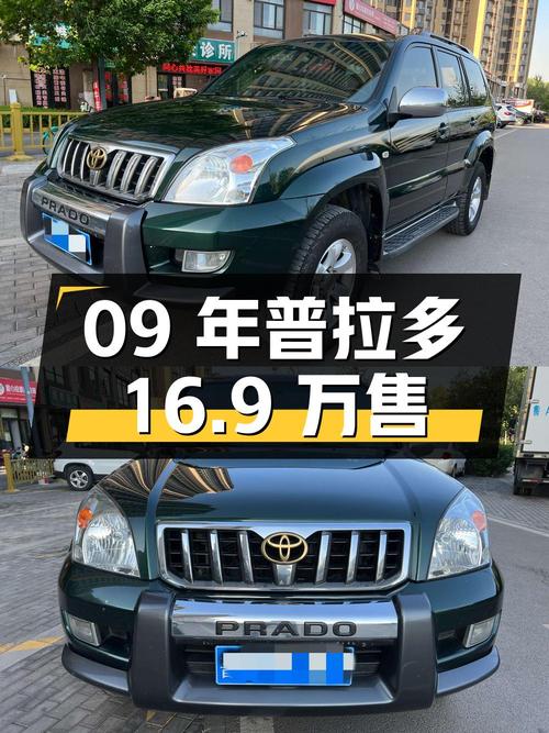 09年普拉多 4.0自动 GX，济南牌18万公里，0过户仅售16.9万！