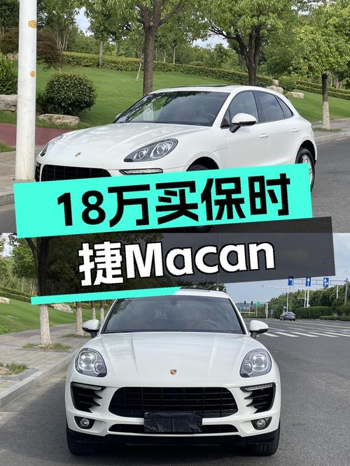 18.68万可买 2014款保时捷 Macan！0过户6万公里白色
