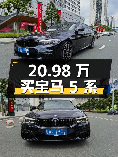 20.98万买 2019年宝马 5系 530Li 领先型，值不值？