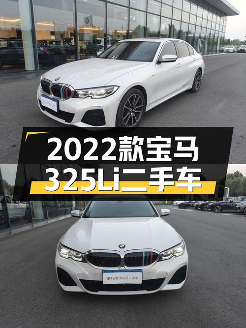 驰骋都市，尽享驾趣——2022款宝马325Li M运动套装一手准新车
