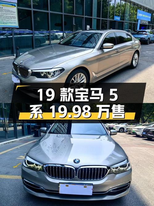 19款宝马 5系香槟色，7.13万公里，1次过户，重庆车源仅售19.98万