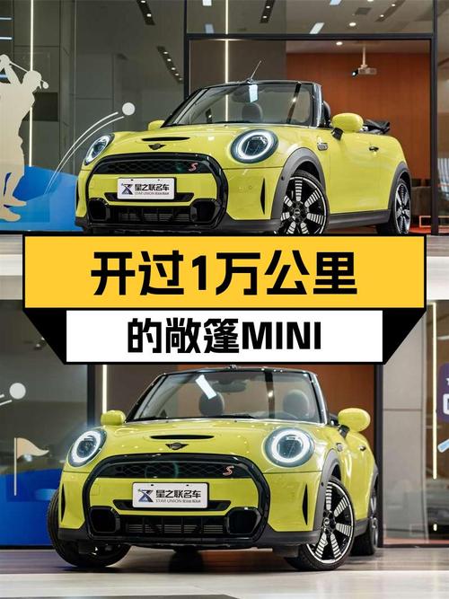 敞篷MINI COOPER S，开了不到1万公里，小姐姐们的最爱？