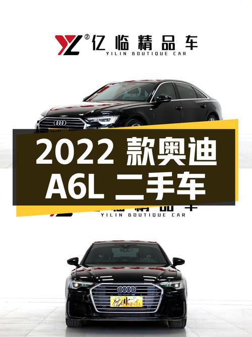 31.8 万 2022 款奥迪 A6L 二手车，广东东莞牌照