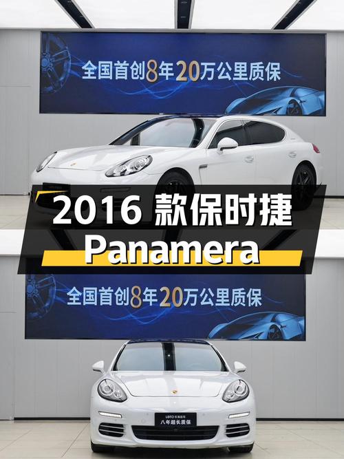 44.8万购 2016款保时捷 Panamera，白色大型轿车，5.8万公里