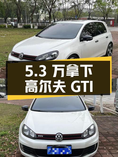 二手大众高尔夫GTI，2.0T涡轮增压，5.3万拿下值不值？