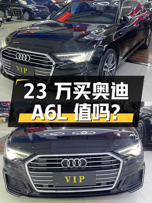 23万买 2019年上牌的奥迪A6L 40 TFSI 豪华动感型，值吗？