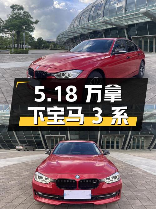 5.18万可拿下 2013款宝马 3系，福州红色车源值不值？