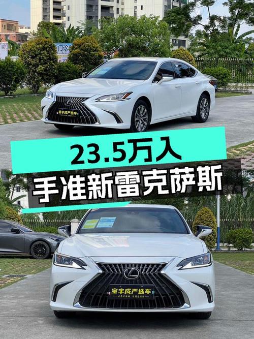 准新雷克萨斯ES，23.5万圆你“老板梦”！