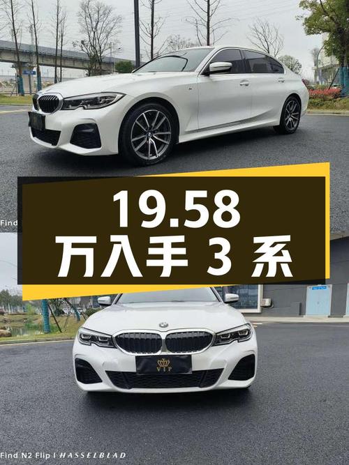 19.58万可入手 2020款宝马 3系，仅过户1次