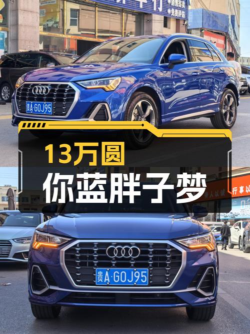 奥迪Q3：13万圆你蓝胖子梦，2020款一手车况佳