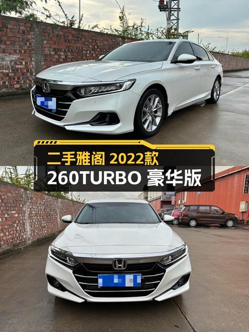 22款雅阁豪华版白色，南宁车源0过户 2.6万公里仅售12.6万！