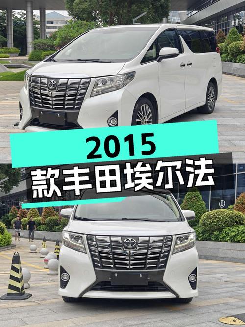 44.98万，2015款丰田埃尔法豪华版，厦门车源