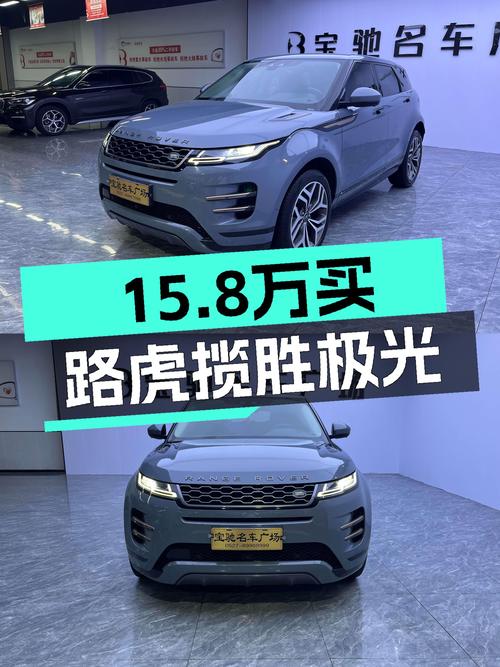 2020款路虎揽胜极光，15.8万圆你城市SUV梦