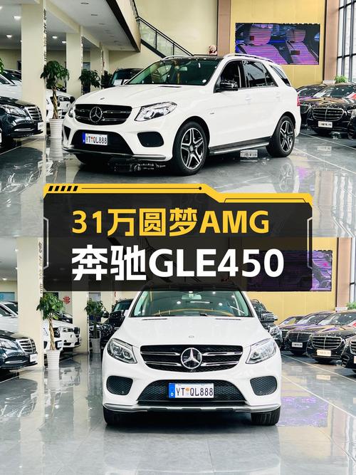31万圆梦AMG！2017款奔驰GLE450，一手车况准新体验