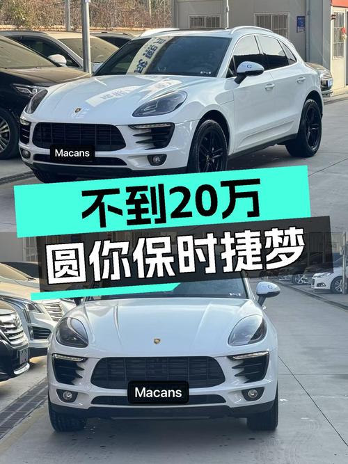 不到20万圆你保时捷梦，5.4秒破百，2017款Macan S值不值得入手？