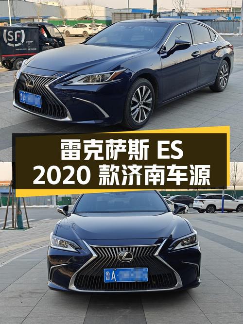 雷克萨斯ES 2020款，济南车源蓝色，0过户5万公里，卖18.6万贵吗？