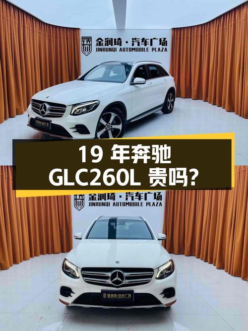 19年白色奔驰 GLC260L，4.9万公里，1次过户，22.38万贵吗？