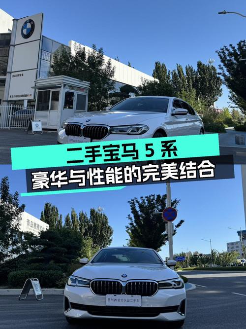 25.98万，入手 2021款宝马 5系，8挡手自一体，仅过户1次